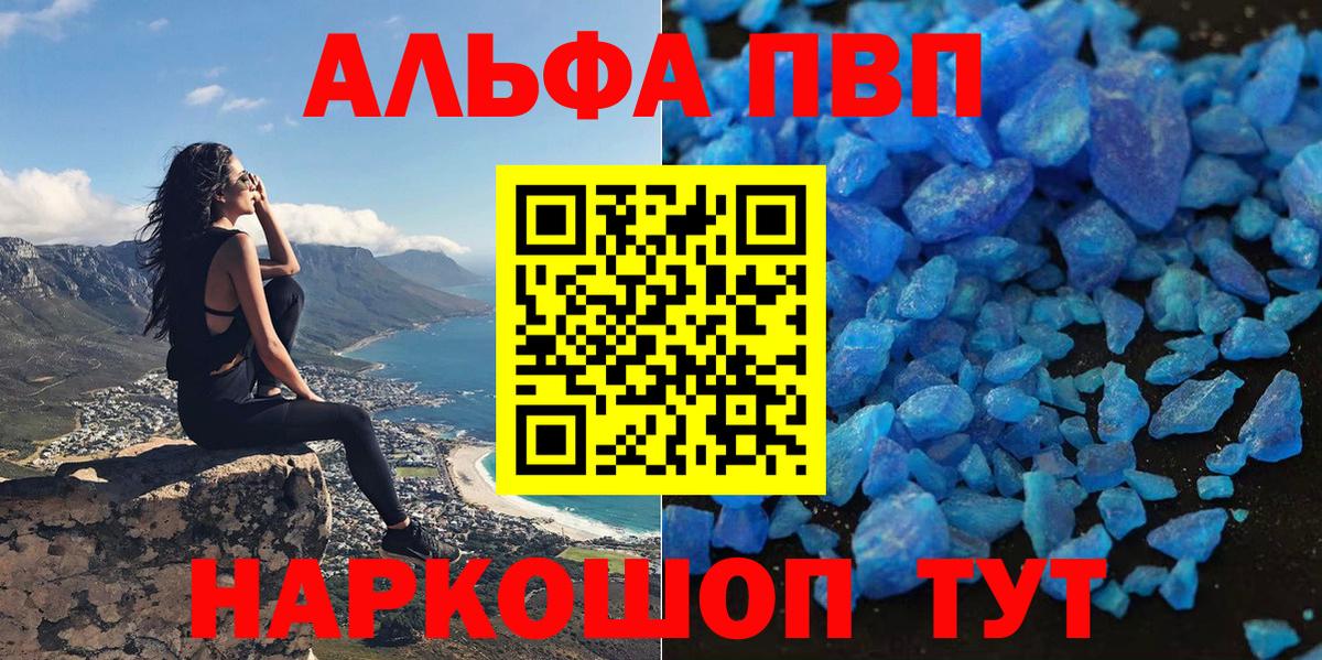 А ПВП крисы CK  А ПВП СК  Alpha PVP  Крымск  Вход с VPN  APVP СК 