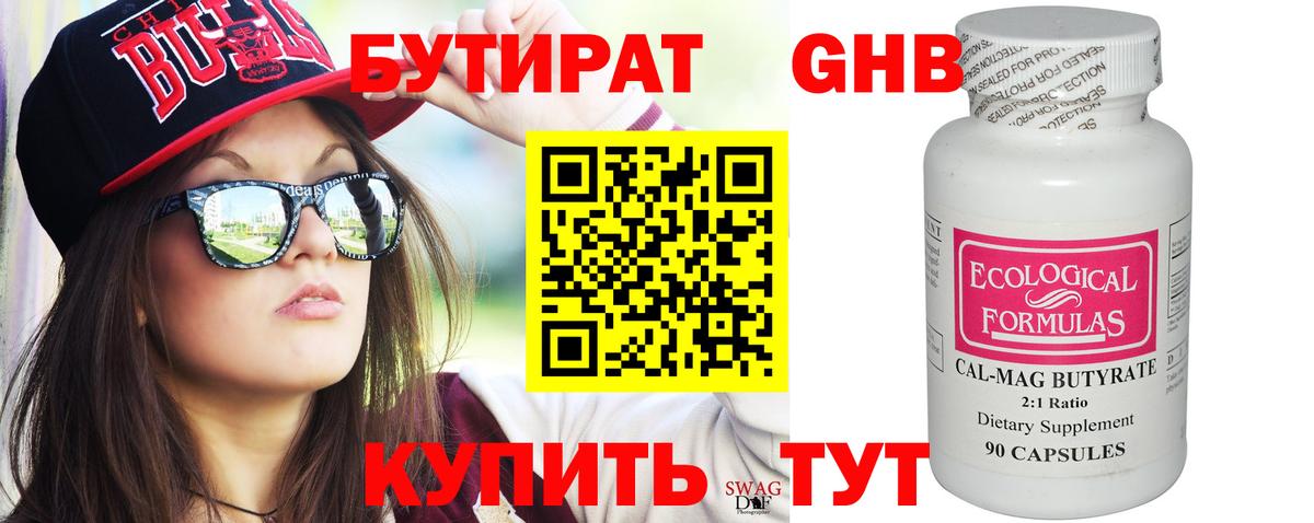 БУТИРАТ оксана Крымск