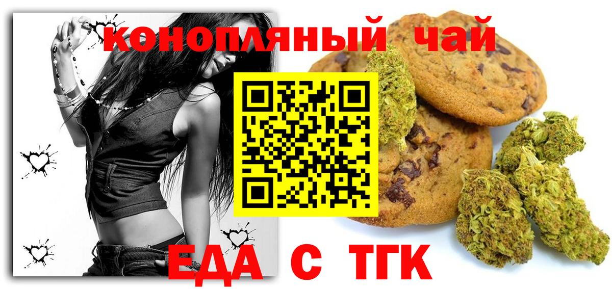 Еда ТГК конопля  Вход с VPN  Крымск 