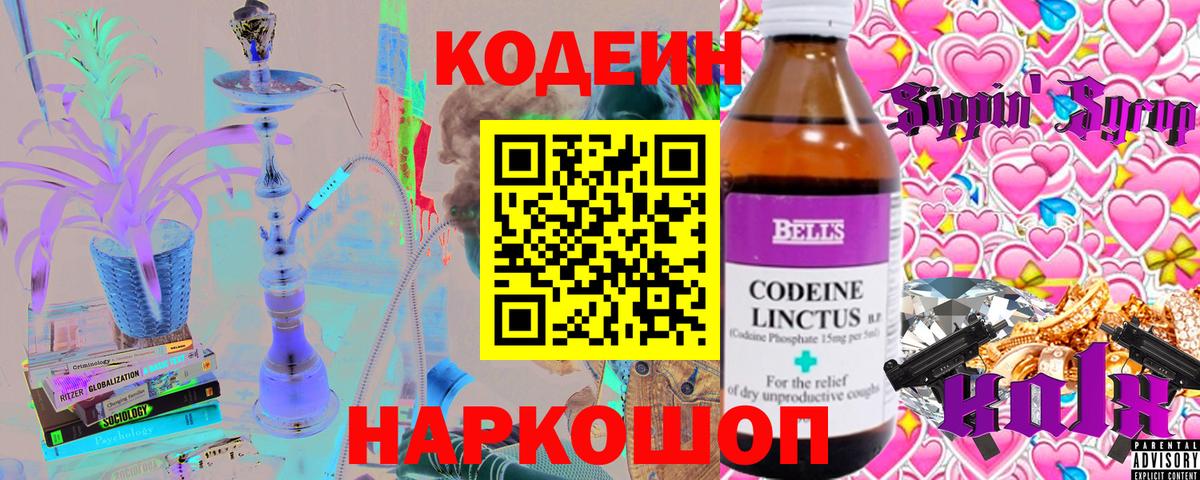 Кодеин напиток Lean (лин)  Кодеин напиток Lean (лин)  Вход с VPN  Крымск 