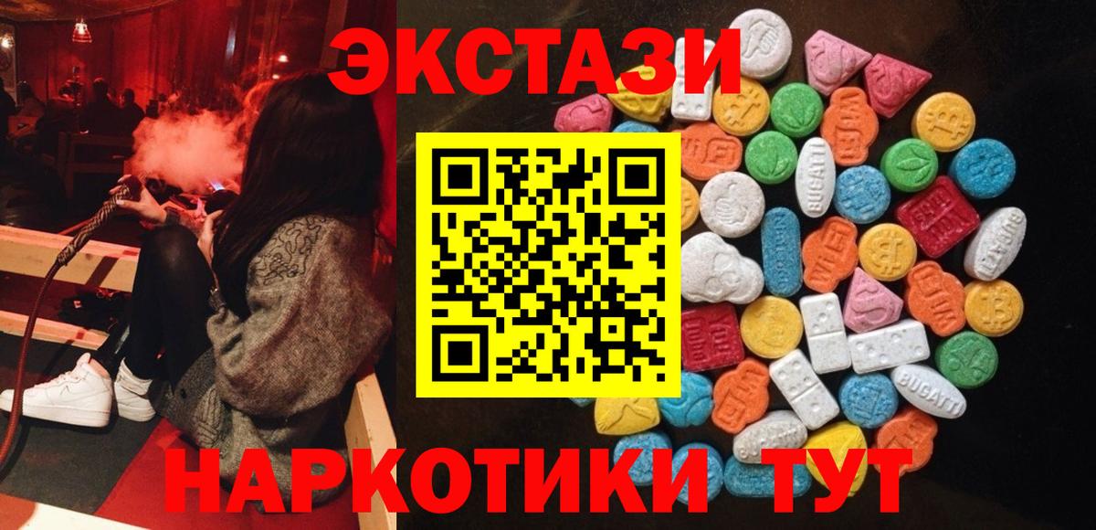 Экстази 300 mg Крымск