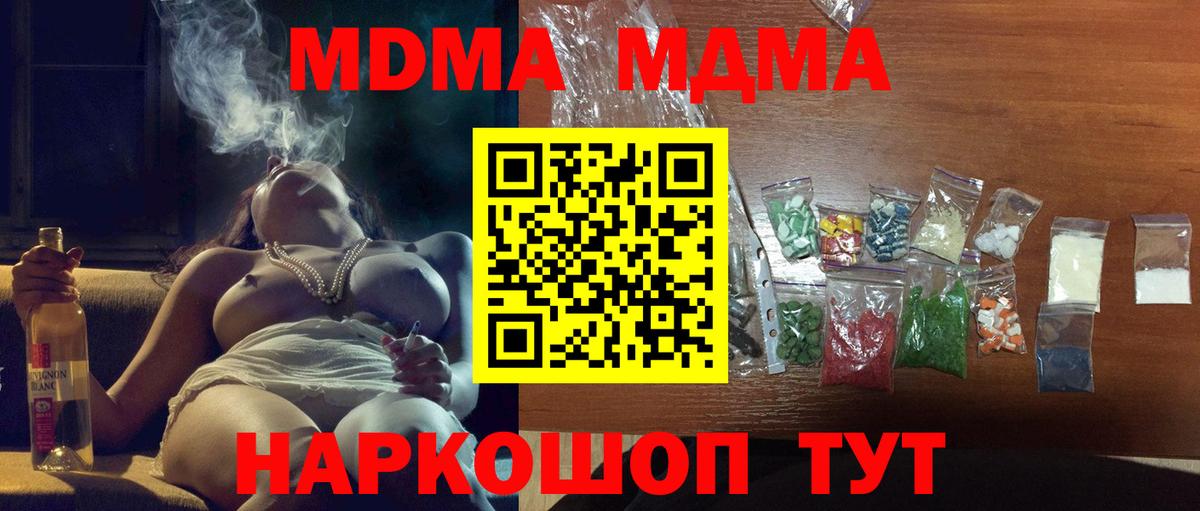 МДМА кристаллы  Вход с VPN  Крымск  МДМА молли 