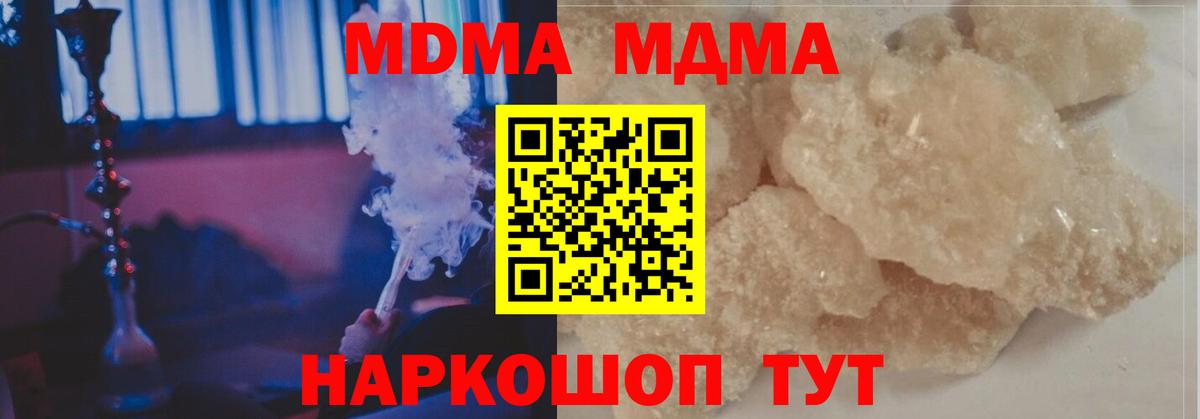 MDMA молли Крымск
