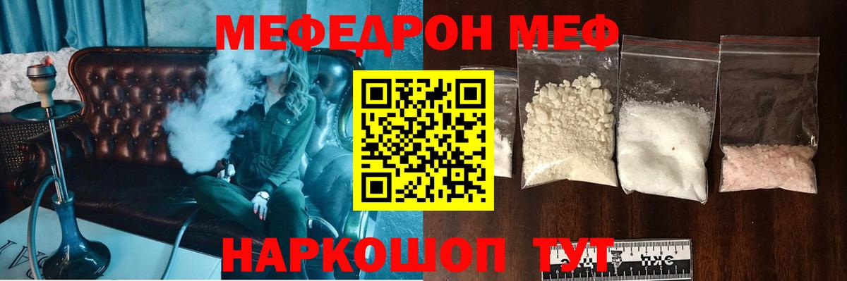 Крымск  Меф 4 MMC  Вход с VPN  Мефедрон мяу мяу 
