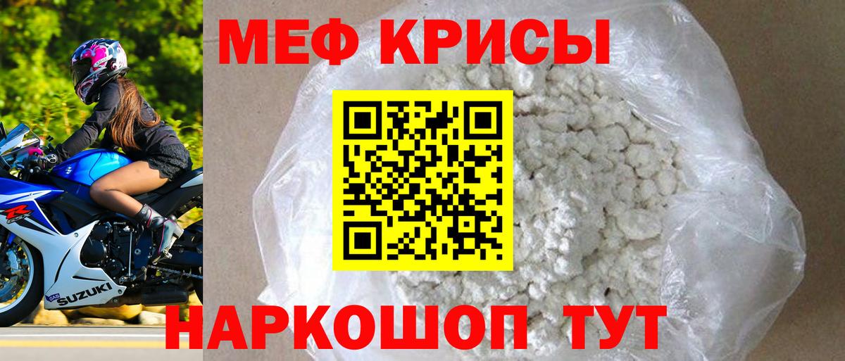 Мефедрон Крымск