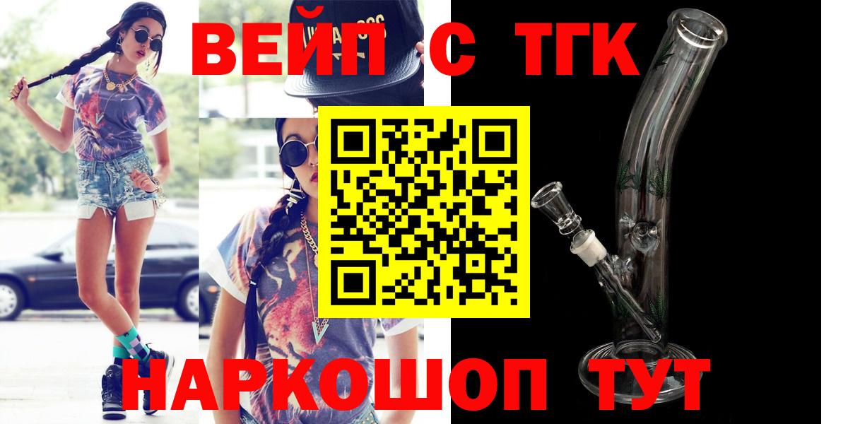Крымск  ТГК вейп  Вход с VPN  Дистиллят ТГК жижа 