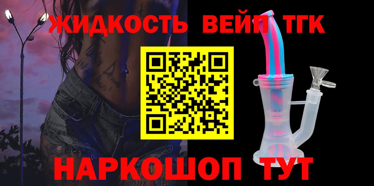 ТГК жижа Крымск